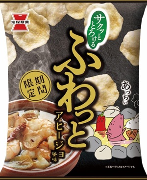 岩塚製菓　ふわっと　アヒージョ風味